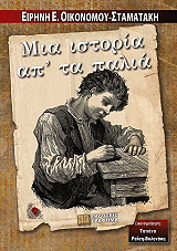 mia istoria ap ta palia photo