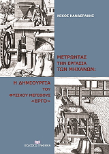 metrontas tin ergasia ton mixanon photo