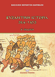 byzantini istoria 324 1453 photo