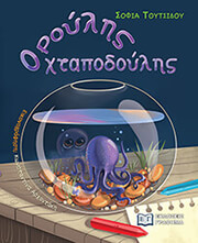roylis o xtapodoylis photo