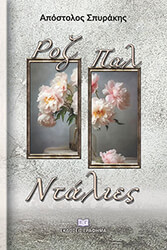 roz pal ntalies photo