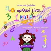 oi arithmoi einai mageia photo