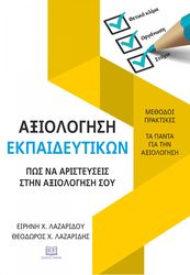 axiologisi ekpaideytikon photo