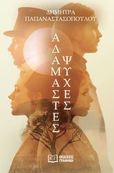 adamastes psyxes photo