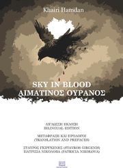 sky in blood aimatinos oyranos photo sky in blood aimatinos oyranos photo