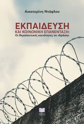 ekpaideysi kai koinoniki epanentaxi photo