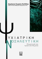 psyxiatriki nosileytiki photo psyxiatriki nosileytiki photo