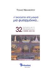 n akoygetai apo makria mia fysarmonika photo n akoygetai apo makria mia fysarmonika photo