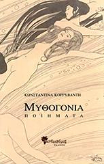 mythogonia photo