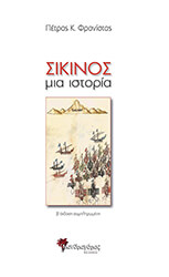 sikinos mia istoria photo