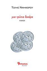 mia trypia dekara photo mia trypia dekara photo