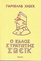 o kalos stratiotis sbeik 2 tomoi photo o kalos stratiotis sbeik 2 tomoi photo