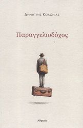 paraggeliodoxos photo