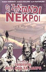 oi zontanoi nekroi 3 sigoyria piso apo ta sidera photo oi zontanoi nekroi 3 sigoyria piso apo ta sidera photo