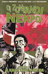 oi zontanoi nekroi 5 i kalyteri amyna photo oi zontanoi nekroi 5 i kalyteri amyna photo