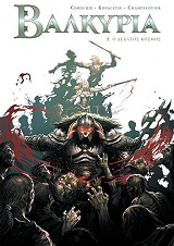 balkyria 2 o dekatos kosmos photo balkyria 2 o dekatos kosmos photo