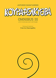 omnibus iii koyrafelkythra photo