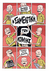 i simeiotiki ton komiks photo