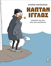 kaptan igglos photo kaptan igglos photo