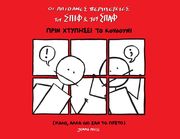 apithanes peripeteies toy spif kai toy spaf prin xtypisei to koydoyni photo