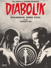 diabolik ntiampolik poios eisai photo