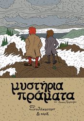 mystiria pramata xylokastron perix photo mystiria pramata xylokastron perix photo