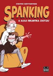 spanking kai alla pikantika skitsa photo spanking kai alla pikantika skitsa photo