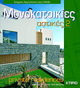 astikes monokatoikies 2 photo