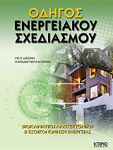 odigos energeiakoy sxediasmoy photo