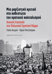 mia marxistiki kritiki sta kathestota toy kratikoy kapitalismoy photo