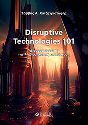 disruptive technologies 101 photo