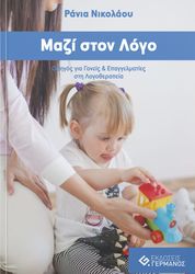 mazi ston logo photo
