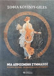 mia aprosmeni symmaxos photo
