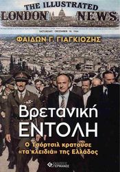 bretaniki entoli photo bretaniki entoli photo