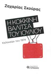 i kokkini balitsa toy ioylioy photo i kokkini balitsa toy ioylioy photo