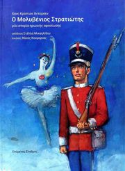 o molybenios stratiotis photo