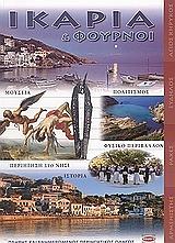 ikaria kai foyrnoi photo