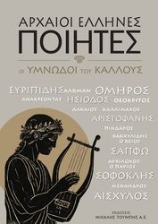 arxaioi ellines poiites photo arxaioi ellines poiites photo