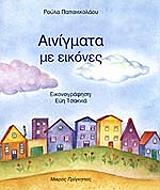 ainigmata me eikones tomos 2 photo ainigmata me eikones tomos 2 photo