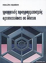 grammikos programmatismos aristopoiisi se diktya photo grammikos programmatismos aristopoiisi se diktya photo