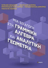 mia eisagogi sti grammiki algebra kai analytiki geometria photo