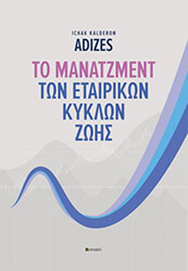 to manatzement ton etairikon kyklon zois photo