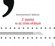 s agapo ki as eisai klasma photo s agapo ki as eisai klasma photo