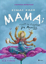 eimai kali mama photo eimai kali mama photo