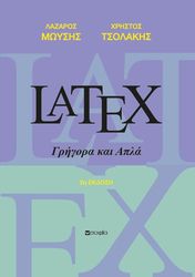 latex grigora kai apla photo