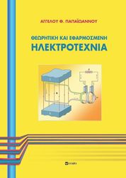 theortiki kai efarmosmeni ilektrotexnia photo