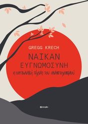 naikan eygnomosyni photo