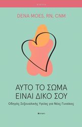 ayto to soma einai diko soy photo