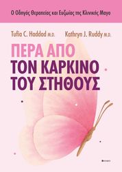 pera apo ton karkino toy stithoys photo
