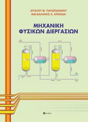 mixaniki fysikon diergasion photo